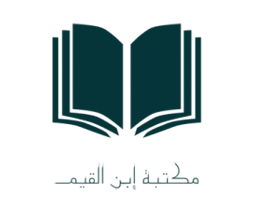 مكتبة ابن القيم